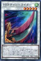 【遊戯王】ノーマル)シンクロ◇HSRチャンバライダー