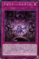 【遊戯王】ノーマル)罠◇アザミナ・ハマルティア