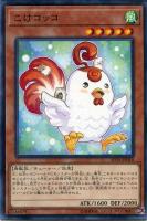 【遊戯王】ノーマル)モンスター◇こけコッコ