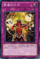 【遊戯王】ノーマル)罠◇雷遁封印式