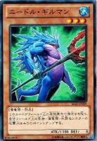 【遊戯王】ノーマル)モンスター◇ニードル・ギルマン