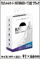 アルティメットガード KATANAスリーブ100 ブラック