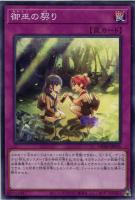 御巫かみくらべ【遊戯王トレカお買得価格通販：トレコロ】