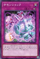 サモンショック