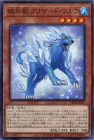 【遊戯王】ノーマル)モンスター◇極氷獣ブリザード・ウルフ