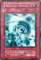 【遊戯王】ノーマル)罠◇ホワイト・ホール
