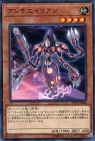 【遊戯王】ノーマル)モンスター◇アンチエイリアン