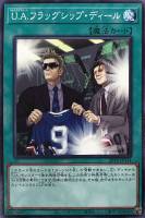 【遊戯王】ノーマル)魔法◇U.A.フラッグシップ・ディール