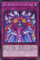 No－P．U．N．K．セアミン【遊戯王トレカ高価買取価格査定