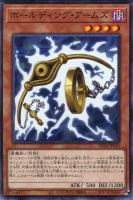 【遊戯王】ノーマル)モンスター◇ホールディング・アームズ