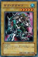 【遊戯王】ノーマル)モンスター◇ギガ・ガガギゴ