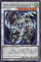 【遊戯王】ノーマル）シンクロ◇ウィンドファーム・ジェネクス