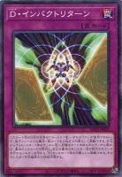 【遊戯王】ノーマル)罠◇D・インパクトリターン
