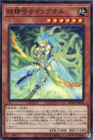 【遊戯王】ノーマル)モンスター◇妖精弓士イングナル
