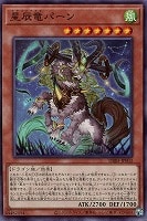 【遊戯王】ノーマル)モンスター◇星辰竜パーン