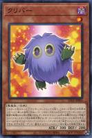 【遊戯王】ノーマル)モンスター◇クリバー