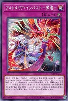 アルトメギア・インパスト-奪還-