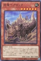 【遊戯王】ノーマル）モンスター◇岩竜ベアロック