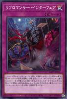 【遊戯王】ノーマル）罠◇リブロマンサー・インターフェア