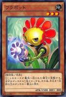 【遊戯王】ノーマル)モンスター◇フラボット