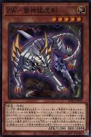 遊戯王　阿修羅 ZW－阿修羅副腕【遊戯王トレカお買得価格通販：トレコロ】
