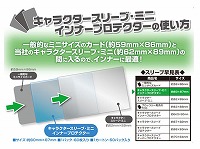 ｷｬﾗｸﾀｰｽﾘｰﾌﾞﾐﾆ ｲﾝﾅｰﾌﾟﾛﾃｸﾀｰ