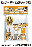 ブロッコリースリーブプロテクター スリム L BSP-12