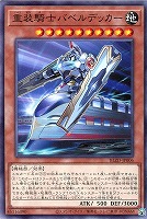 重装騎士バベルデッカー