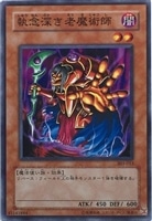 【遊戯王】ノーマル)モンスター◇執念深き老魔術師