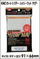 KMC)カードバリアー ハイパーマット クリアー