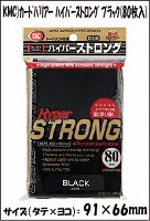 KMC)カードバリアー ハイパーストロング ブラック(80枚入)