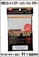 KMC)カードバリアー ハイパーマット クリアー