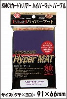 KMC)カードバリアー ハイパーマット パープル