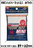 KMC)カードバリアー ハイパーマットミニ ホワイト