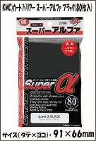 KMC)カードバリアー スーパーアルファ ブラック(80枚入)