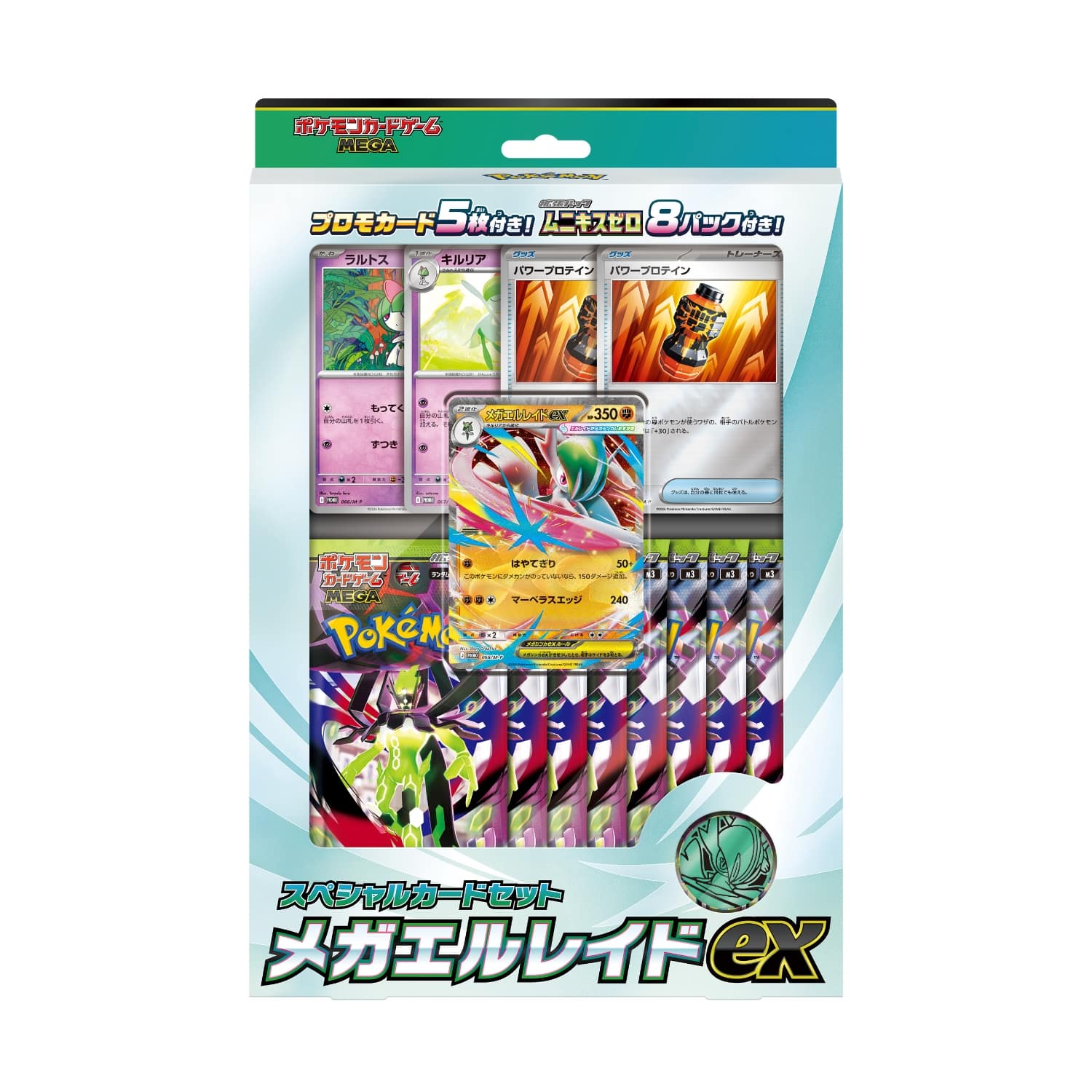 スペシャルカードセット メガエルレイドex