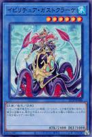 【遊戯王】ノーマル）儀式◇イビリチュア・ガストクラーケ