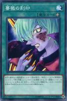 【遊戯王】ノーマル)魔法◇薔薇の刻印