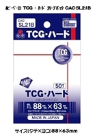 ホビーベース)TCG・ハード スリーブパック CAC-SL21B