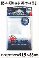 ホビーベース）TCG・ハード　スリーブパック　　SL－21