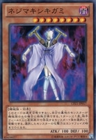 【遊戯王】ノーマル)モンスター◇ネジマキシキガミ