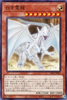 【遊戯王】ノーマル)モンスター◇白き霊龍