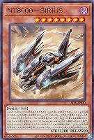 【遊戯王】ノーマル)モンスター◇NT8000-SIRIUS