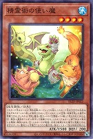 精霊術の使い魔