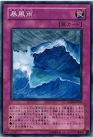 【遊戯王】ノーマル)罠◇暴風雨