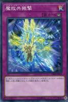 【遊戯王】ノーマル）罠◇魔救共振撃