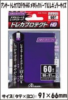アンサー トレカプロテクトHG メタリックパープル)レギュラーサイズ