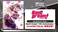【カートン販売】プレミアブースター 「BanG Dream! 10th Anniversary!」