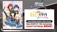 【カートン予約販売】ブースターパック 「きんいろモザイク 15th Anniversary」