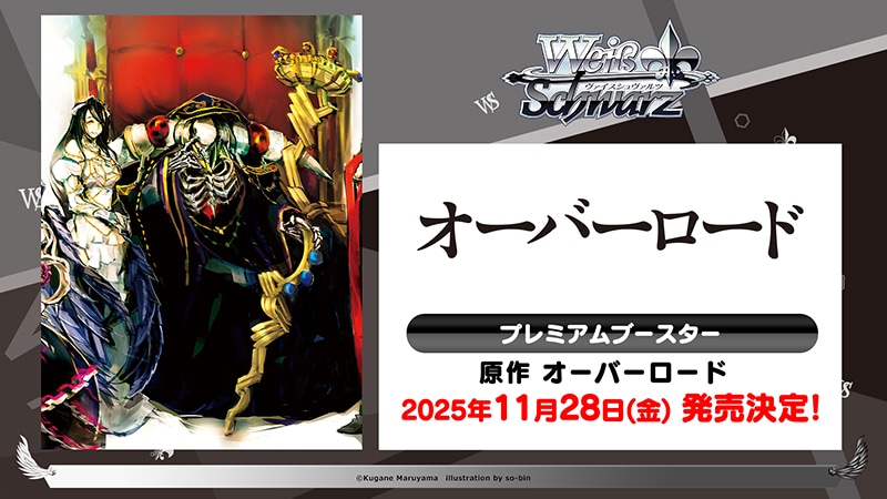 【カートン予約販売】プレミアブースター「原作 オーバーロード」